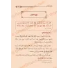 Page intérieure de تفسير جزء عمّ للرحيلي – explication globale de sûrat an-Nasr