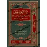 Couverture de تفسير جزء عمّ للرحيلي basé sur le tafsîr de l’imam as-Saʿdî