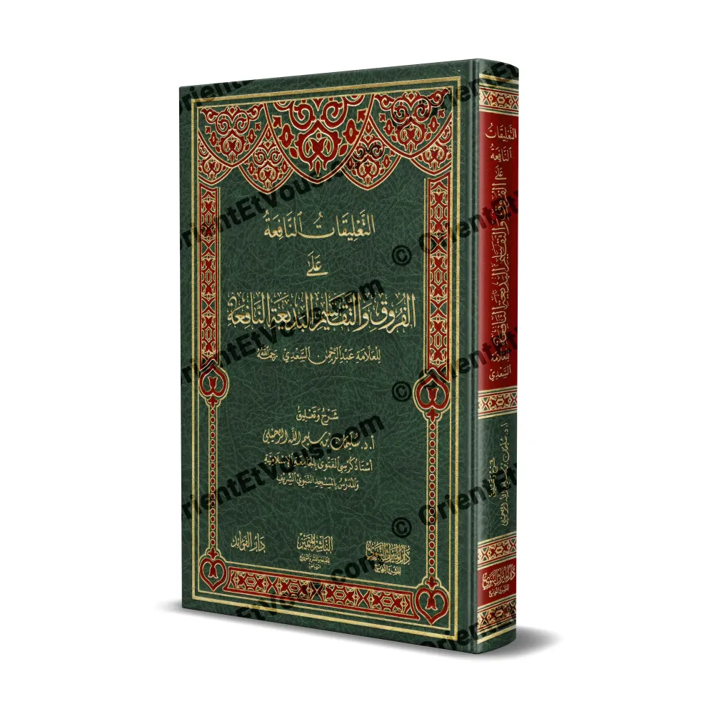 Couverture du livre التعليقات النافعة على الفروق والتقاسيم البديعة النافعة للرحيلي – reliure cuir verte et rouge