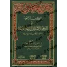 Couverture face du livre التعليقات النافعة على الفروق والتقاسيم البديعة النافعة للرحيلي – cuir vert orné d'arabesques dorées