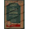 Couverture du livre إنارة العقول بشرح قواعد الأصول ومعاقد الفصول – الرحيلي – édition Dâr al-Mîrâth an-Nabawî