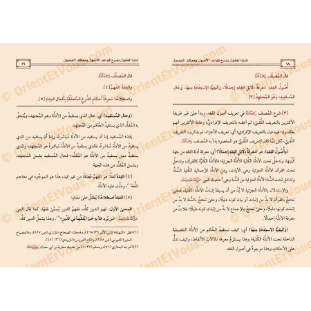 Pages intérieures de إنارة العقول بشرح قواعد الأصول ومعاقد الفصول – texte arabe avec annotations