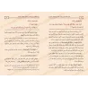 Pages intérieures de إنارة العقول بشرح قواعد الأصول ومعاقد الفصول – texte arabe avec annotations