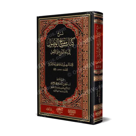 Couverture du livre شرح مفتاح الوصول الأصول avec reliure en cuir et vue en perspective
