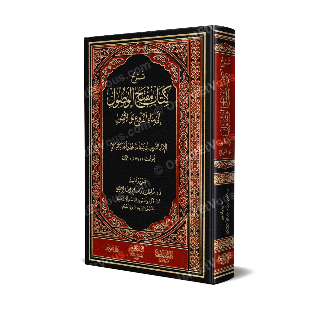 Couverture du livre شرح مفتاح الوصول الأصول avec reliure en cuir et vue en perspective Couverture du livre شرح مفتاح الوصول الأصول avec reliure en cuir et vue en perspective