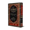 Couverture du livre شرح مفتاح الوصول الأصول avec reliure en cuir et vue en perspective
