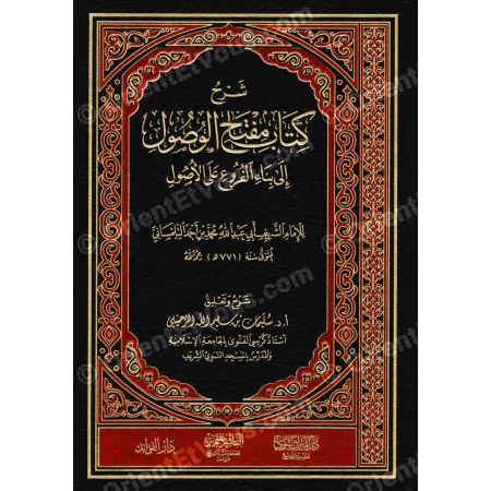 Première de couverture du livre شرح مفتاح الوصول الأصول avec le titre et le nom de l'auteur