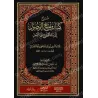 Première de couverture du livre شرح مفتاح الوصول الأصول avec le titre et le nom de l'auteur