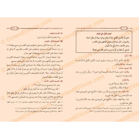 Pages intérieures du livre شرح مفتاح الوصول الأصول présentant le commentaire et les explications en uṣûl al-fiqh
