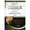 Première de couverture du livre شرح عوائق الطلب للرحيلي avec le titre, l'auteur et la maison d'édition