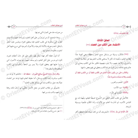 Pages intérieures de شرح عوائق الطلب للرحيلي expliquant l'obstacle de l'autosuffisance dans les livres