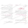 Pages intérieures de شرح عوائق الطلب للرحيلي expliquant l'obstacle de l'autosuffisance dans les livres