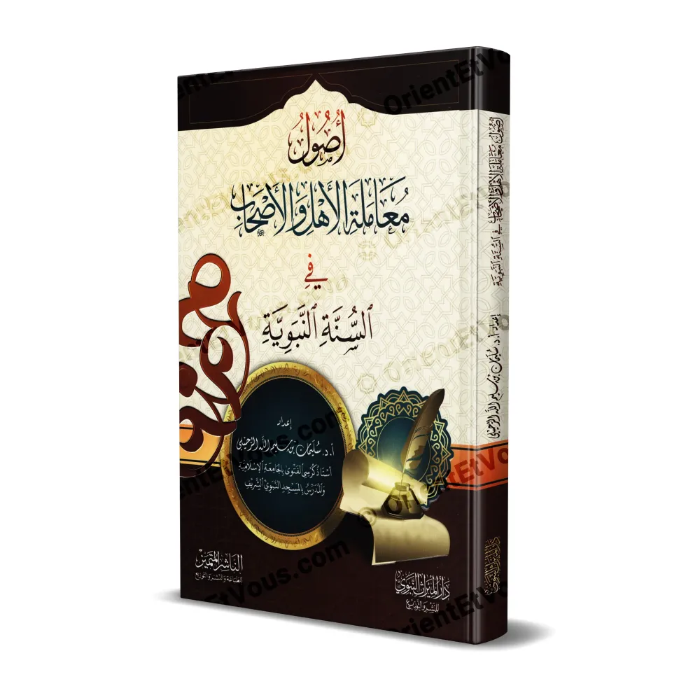 Couverture du livre أصول معاملة الأهل والأصحاب – vue de face inclinée