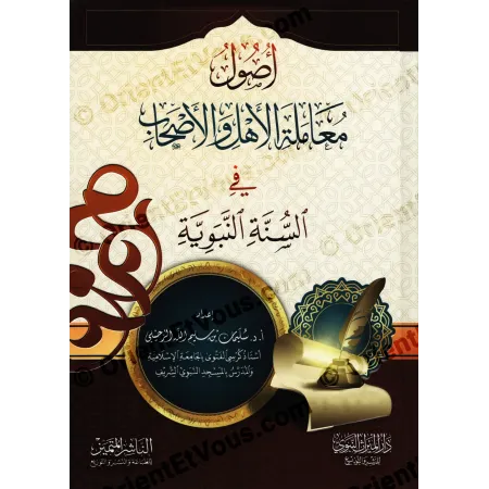 Couverture du livre أصول معاملة الأهل والأصحاب – édition Dâr al-Mîrâth