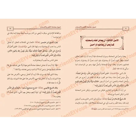 Page intérieure du livre أصول معاملة الأهل والأصحاب – الأصل الثالث