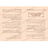 Page intérieure du livre أصول معاملة الأهل والأصحاب – الأصل الثالث
