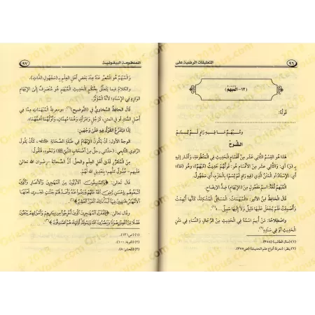 Explication de la composition poétique: al-Bayqûniyyah [al-Bukhârî]/التعليقات الرضية على المنظومة البيقونية - البخاري