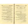 Explication de la composition poétique: al-Bayqûniyyah [al-Bukhârî]/التعليقات الرضية على المنظومة البيقونية - البخاري
