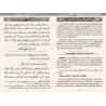 صفحة داخلية من الكتاب تعرض فصل شروط الدعاء وموانع الإجابة، باللغتين الفرنسية والعربية