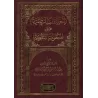 Explication de la composition poétique: al-Bayqûniyyah [al-Bukhârî]/التعليقات الرضية على المنظومة البيقونية - البخاري