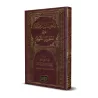 Explication de la composition poétique: al-Bayqûniyyah [al-Bukhârî]/التعليقات الرضية على المنظومة البيقونية - البخاري