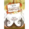 Explication de Kitâb at-Tawhîd [Ibn Bâz - Édition Vocalisée]/شرح كتاب التوحيد - ابن باز