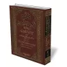 Explication du Kitab Tawhid: Fathou Al-Majid [Abderrahman Al Cheikh]/فتح المجيد في شرح كتاب التوحيد