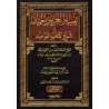 Explication de Kitâb at-Tawhîd: Taysîr al-'Azîz al-Hamîd [Sulaymân Âl as-Shaykh]/تيسير العزيز الحميد في شرح كتاب التوحيد - سليما