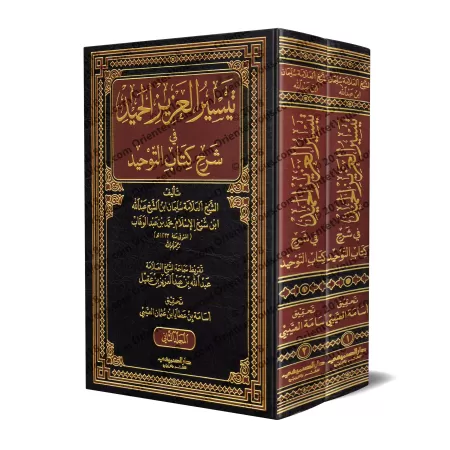 Explication de Kitâb at-Tawhîd: Taysîr al-'Azîz al-Hamîd [Sulaymân Âl as-Shaykh]/تيسير العزيز الحميد في شرح كتاب التوحيد - سليما