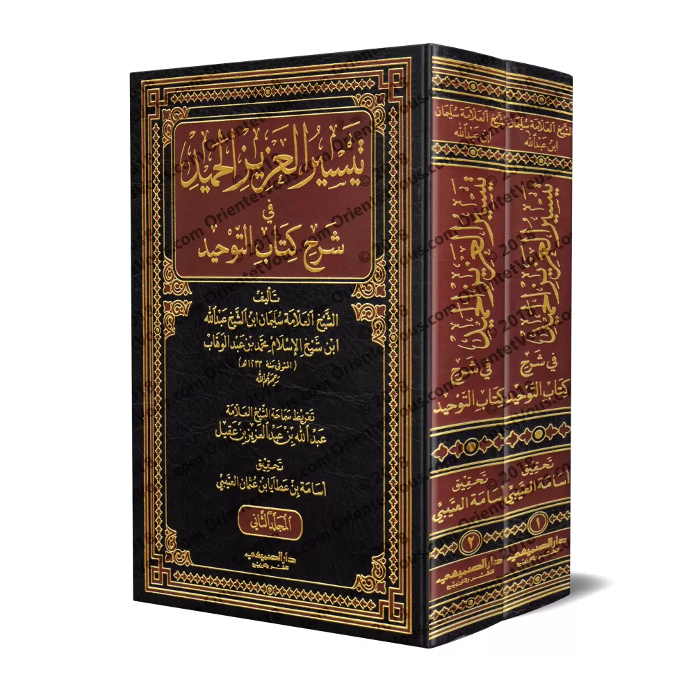 Explication de Kitâb at-Tawhîd: Taysîr al-'Azîz al-Hamîd [Sulaymân Âl as-Shaykh]/تيسير العزيز الحميد في شرح كتاب التوحيد - سليما