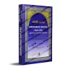 Jurisprudence Simplifiée - taysîr al fiqh - تيسير الفقه