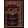 Explication du Kitâb at-Tawhîd [Ibn Qâsim]/حاشية كتاب التوحيد - ابن قاسم