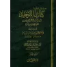 Le livre du Tawhîd d'Ibn Mandah [Tahqîq: 'Alî al-Faqîhî]/كتاب التوحيد لابن منده [تحقيق: علي الفقيهي]
