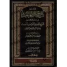 Enseignements tirés de l'Explication de Kitāb at-Tawhīd et Taysîr al-'Azîz al-Hamîd [Ibn Bâz]/فوائد من شرح كتاب التوحيد وفوائد م