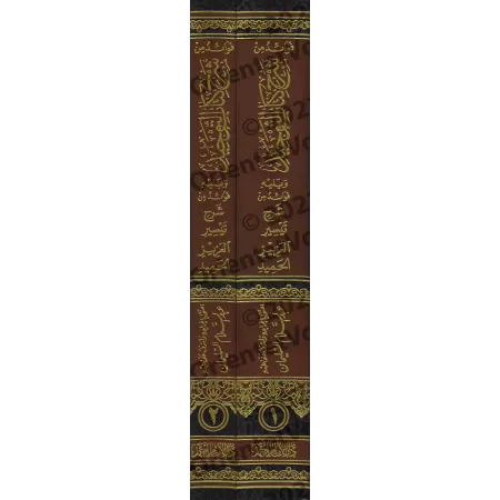 Enseignements tirés de l'Explication de Kitāb at-Tawhīd et Taysîr al-'Azîz al-Hamîd [Ibn Bâz]/فوائد من شرح كتاب التوحيد وفوائد م