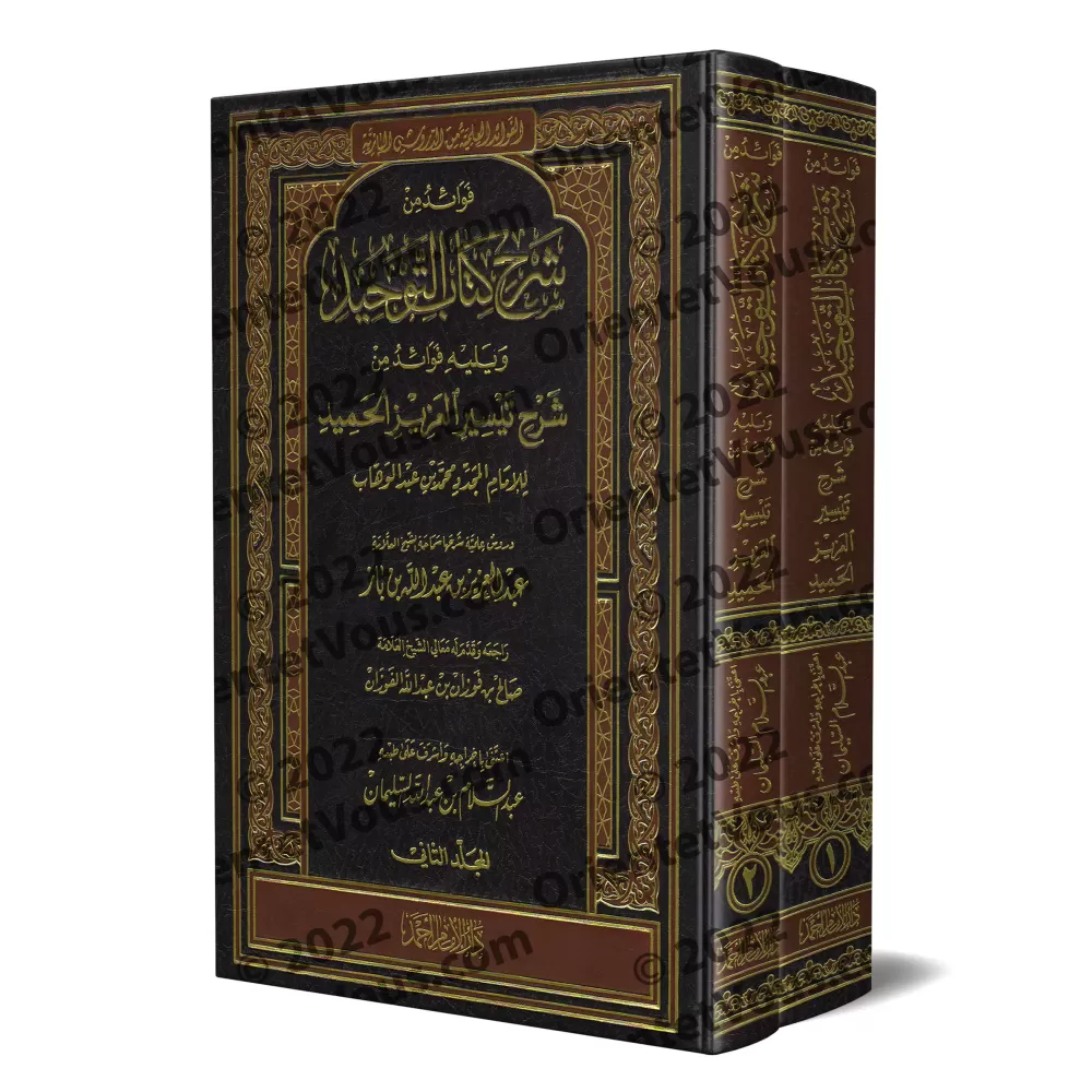 Enseignements tirés de l'Explication de Kitāb at-Tawhīd et Taysîr al-'Azîz al-Hamîd [Ibn Bâz]/فوائد من شرح كتاب التوحيد وفوائد م