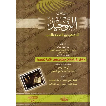 Kitâb at-Tawhîd de Muhammad ibn 'Abd al-Wahhâb [Tahqîq: Radmân al-Habîshî]/كتاب التوحيد لمحمد بن عبد الوهاب - تحقيق: ردمان الحبي