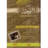 Kitâb at-Tawhîd de Muhammad ibn 'Abd al-Wahhâb [Tahqîq: Radmân al-Habîshî]/كتاب التوحيد لمحمد بن عبد الوهاب - تحقيق: ردمان الحبي