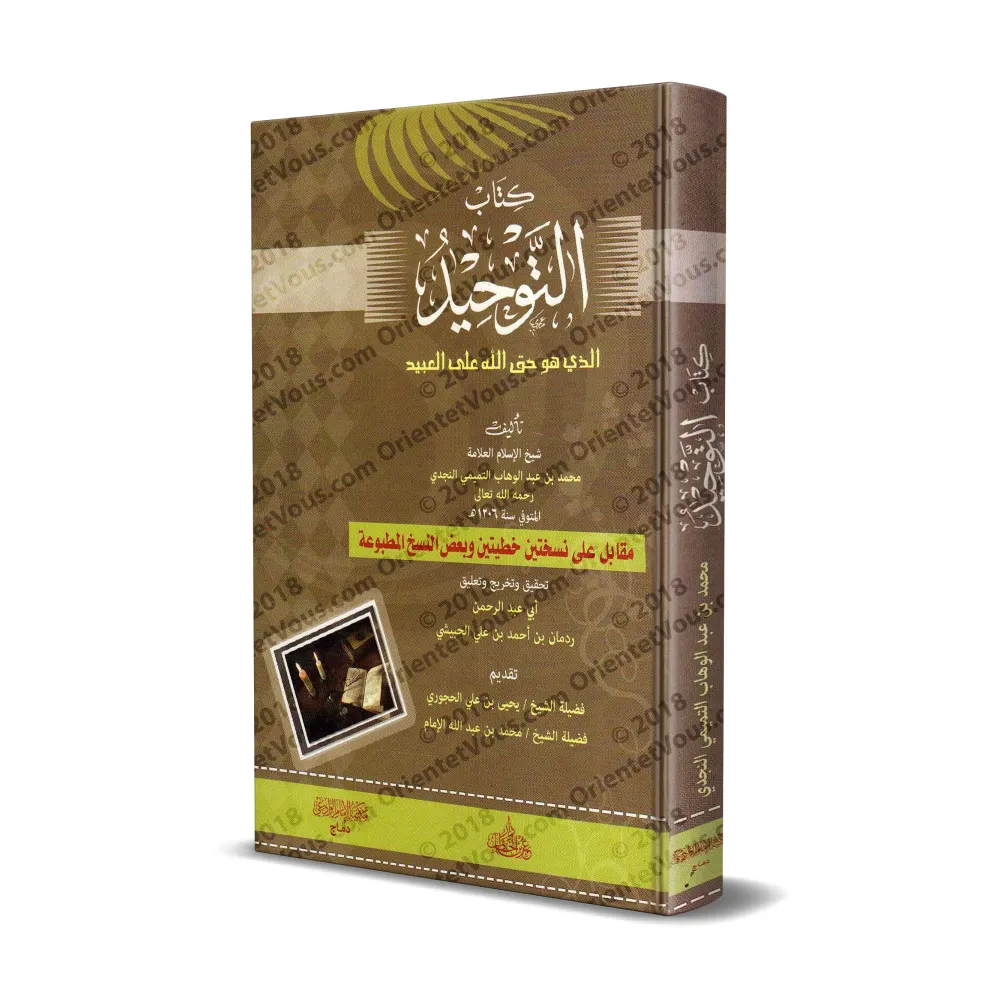 Kitâb at-Tawhîd de Muhammad ibn 'Abd al-Wahhâb [Tahqîq: Radmân al-Habîshî]/كتاب التوحيد لمحمد بن عبد الوهاب - تحقيق: ردمان الحبي