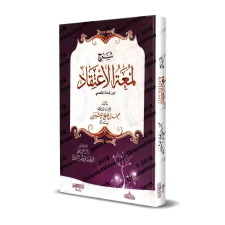 Explication de "Lum'atu al-I'tiqâd" d'Ibn Qudamah [al-'Uthaymîn - commentaires: Fahd al-'Adanî]/شرح لمعة الاعتقاد - العثيمين - ت