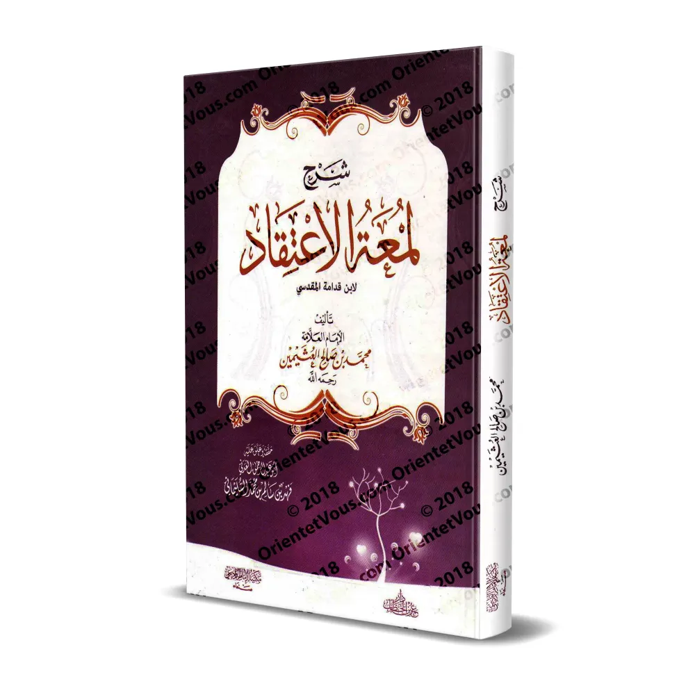 Explication de "Lum'atu al-I'tiqâd" d'Ibn Qudamah [al-'Uthaymîn - commentaires: Fahd al-'Adanî]/شرح لمعة الاعتقاد - العثيمين - ت