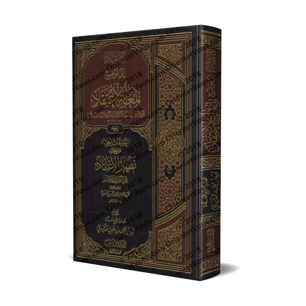 Explication de "Lum'atu al-I'tiqâd", suivi de: Explication du livre "Purifier la croyance des souillures de l'athéisme" [Zayd al
