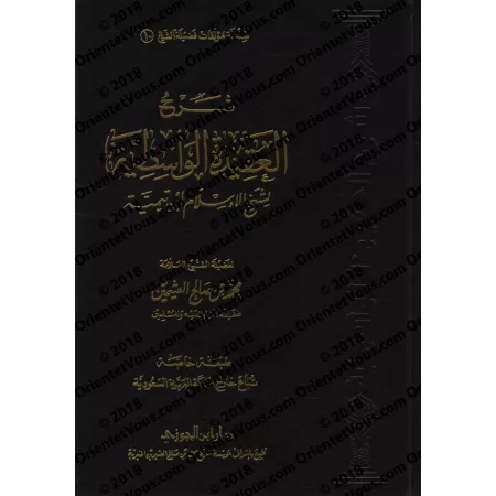 Explication de "al-'Aqîdah al-Wâsitiyyah" [al-'Uthaymîn]/شرح العقيدة الواسطية - العثيمين