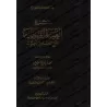 Explication de "al-'Aqîdah al-Wâsitiyyah" [al-'Uthaymîn]/شرح العقيدة الواسطية - العثيمين