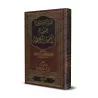 Explication de "al-'Aqîdah al-Wâsitiyyah" [Zayd al-Madkhalî]/السبيكة الذهبية حلية العقيدة الواسطية - زيد المدخلي