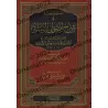 Explication de "Usul as-Sunnah" de l'imam Ahmad [al-Jâbirî]/غراس الجنة في شرح أصول السنة للإمام أحمد - الجابري