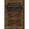 Les Enseignements profitables tirés de "Usul as-Sunnah" de l'imam Ahmad [Hasan al-'Iraqî]/الفوائد العقدية والقواعد المنهجية المس