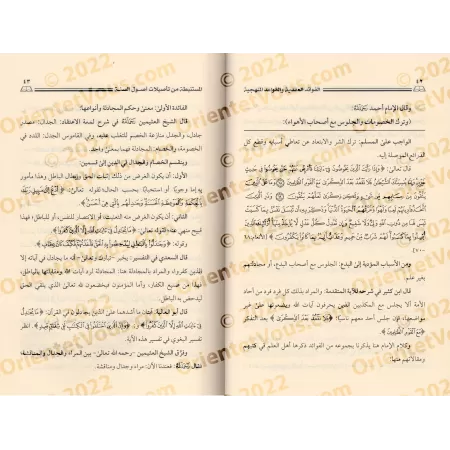 Les Enseignements profitables tirés de "Usul as-Sunnah" de l'imam Ahmad [Hasan al-'Iraqî]/الفوائد العقدية والقواعد المنهجية المس