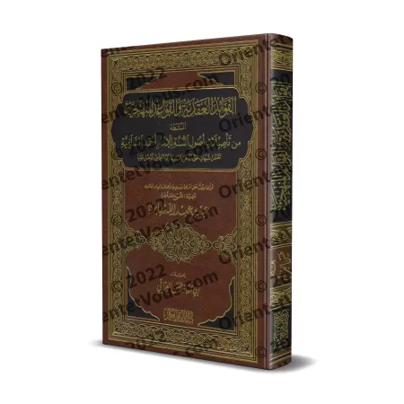 Les Enseignements profitables tirés de "Usul as-Sunnah" de l'imam Ahmad [Hasan al-'Iraqî]/الفوائد العقدية والقواعد المنهجية المس
