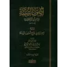 Explication de "Usûl as-Sunnah" de l'imam al-Humaydî [al-Bukhârî]/تمام المنة في شرح أصول السنة